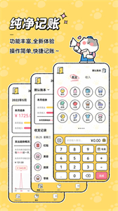 喵喵記賬最新版