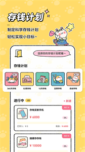 喵喵記賬最新版截圖