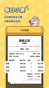 喵喵記賬最新版截圖