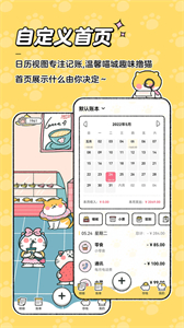 喵喵記賬最新版截圖