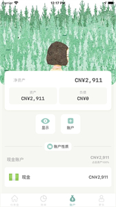 青子記賬最新版截圖