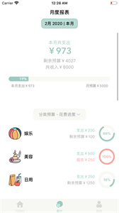 青子記賬最新版截圖