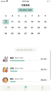青子記賬最新版截圖