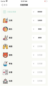 青子記賬最新版截圖