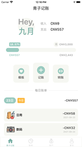 青子記賬最新版截圖
