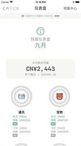 青子記賬最新版截圖