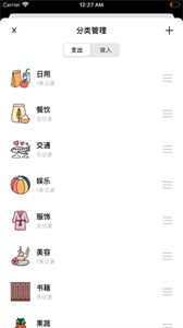 青子記賬最新版截圖