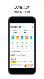 美團外賣商家版app截圖