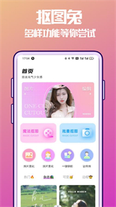 摳圖兔截圖