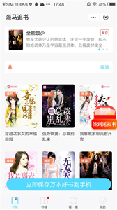 海馬追書app
