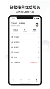 拉蜂司機版平臺截圖