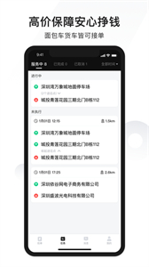 拉蜂司機版平臺截圖