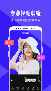 清爽視頻編輯器手機版截圖