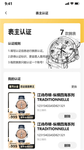 友表二手表截圖