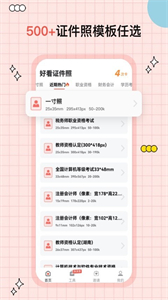 好看證件照截圖