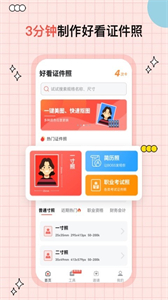 好看證件照截圖