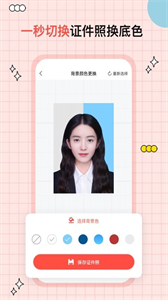 好看證件照截圖