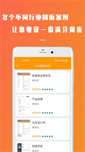 招聘簡歷簡易制作