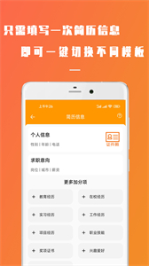 招聘簡歷簡易制作截圖