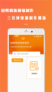 招聘簡歷簡易制作截圖