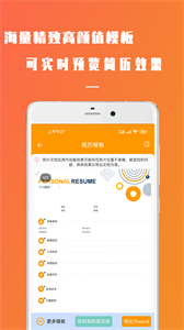 招聘簡歷簡易制作截圖
