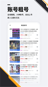 熊貓租號交易截圖