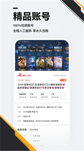 熊貓租號交易截圖