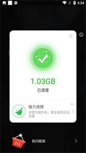 防閃框架截圖