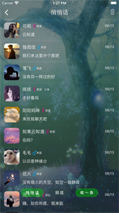 你好樹洞截圖