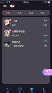 他她社交