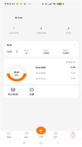 李子記賬截圖