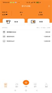李子記賬截圖