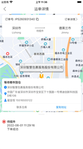智慧包裹單號(hào)查詢截圖