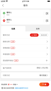 智慧包裹單號(hào)查詢截圖