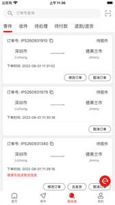 智慧包裹單號(hào)查詢截圖