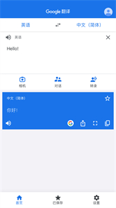 谷歌翻譯器截圖