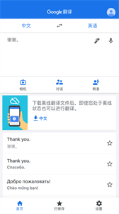 谷歌翻譯器截圖