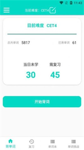好記單詞截圖