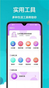 AR卷尺寶截圖
