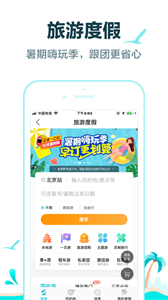 去哪兒旅行網截圖