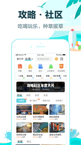 去哪兒旅行網截圖
