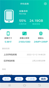 安心快充截圖