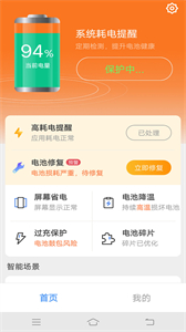 安心快充截圖