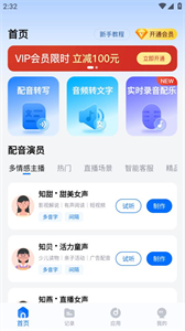 配音工廠