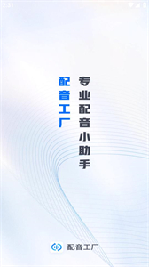 配音工廠截圖