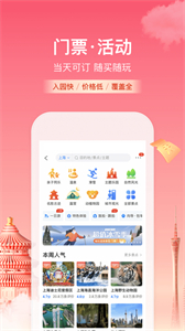 攜程旅行網(wǎng)截圖