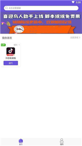 鳥(niǎo)人助手截圖
