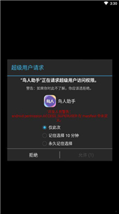鳥(niǎo)人助手截圖