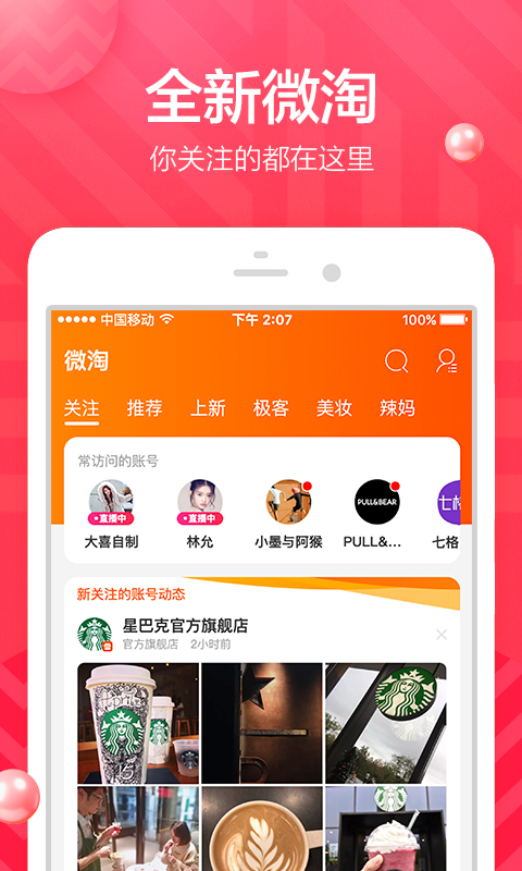 淘寶極速版