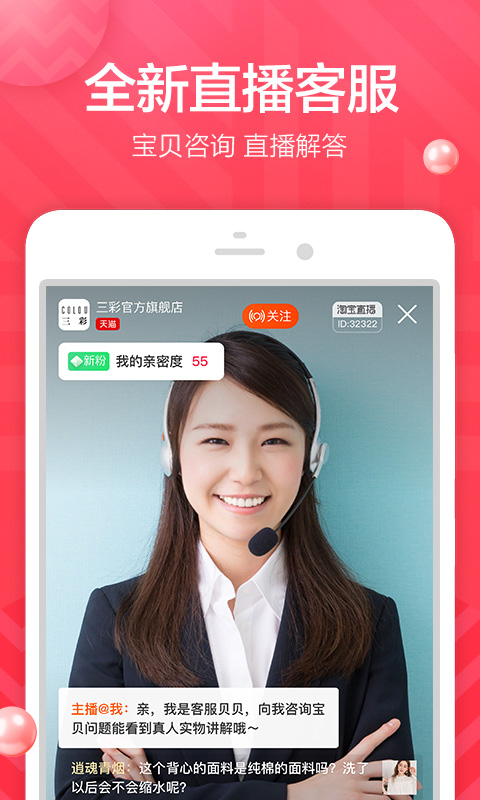 淘寶極速版截圖
